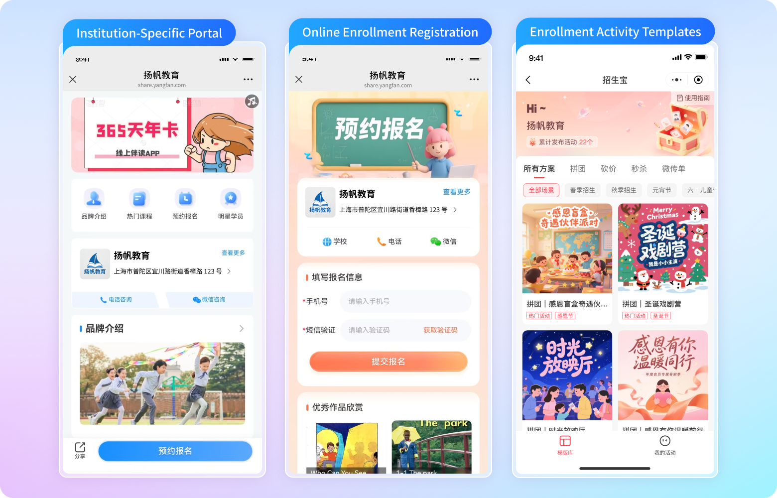 领智云SasS服务语言教育版