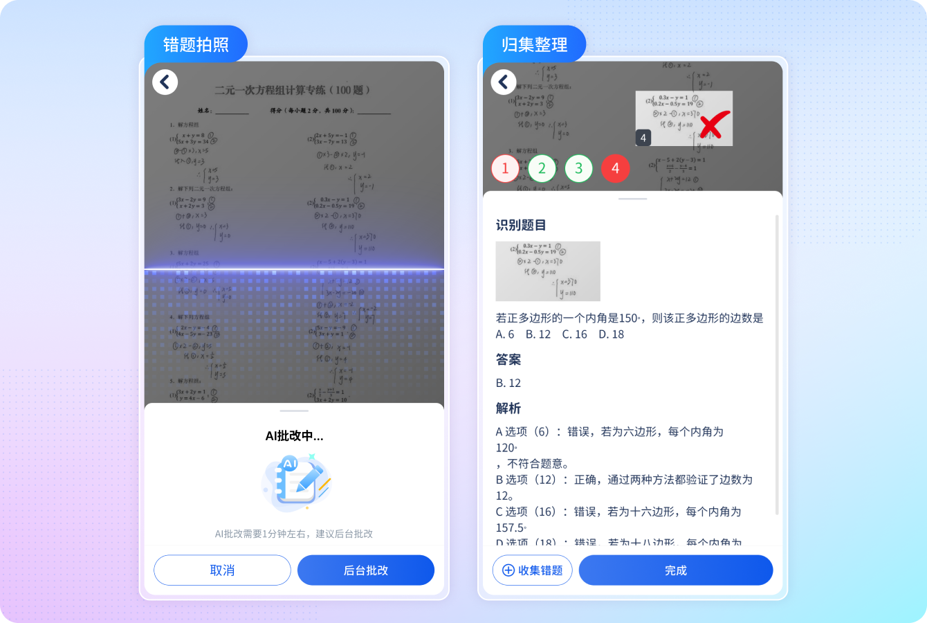 AI错题批改 教学更省力 系统来帮你