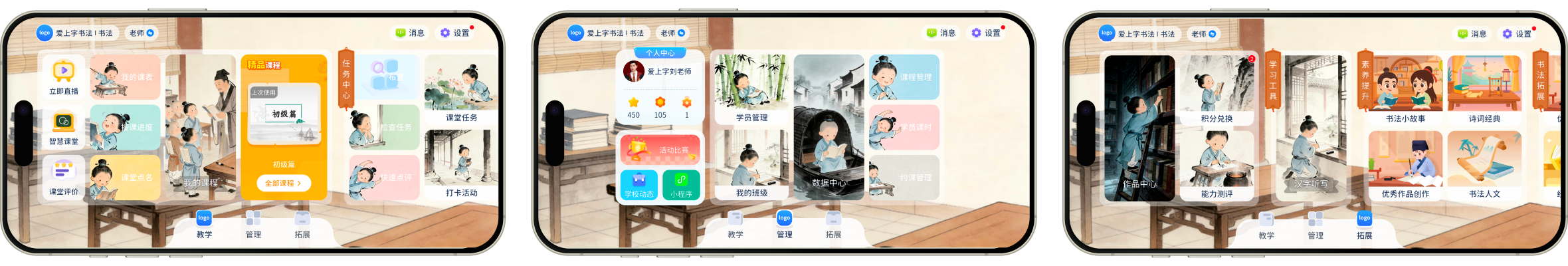 书法教育智能化
