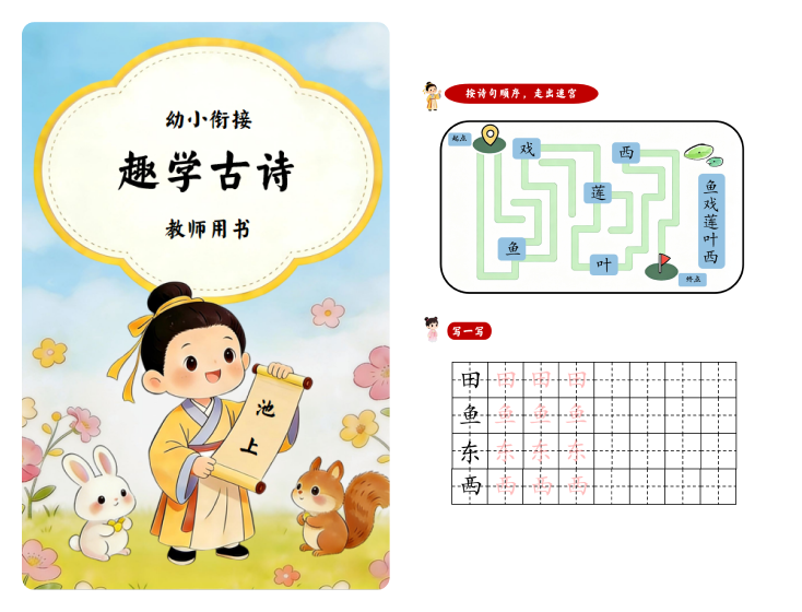 趣学古诗
