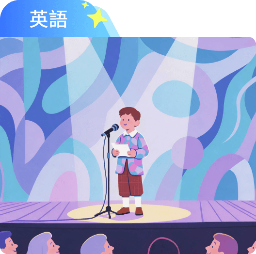 英語