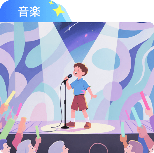 音楽