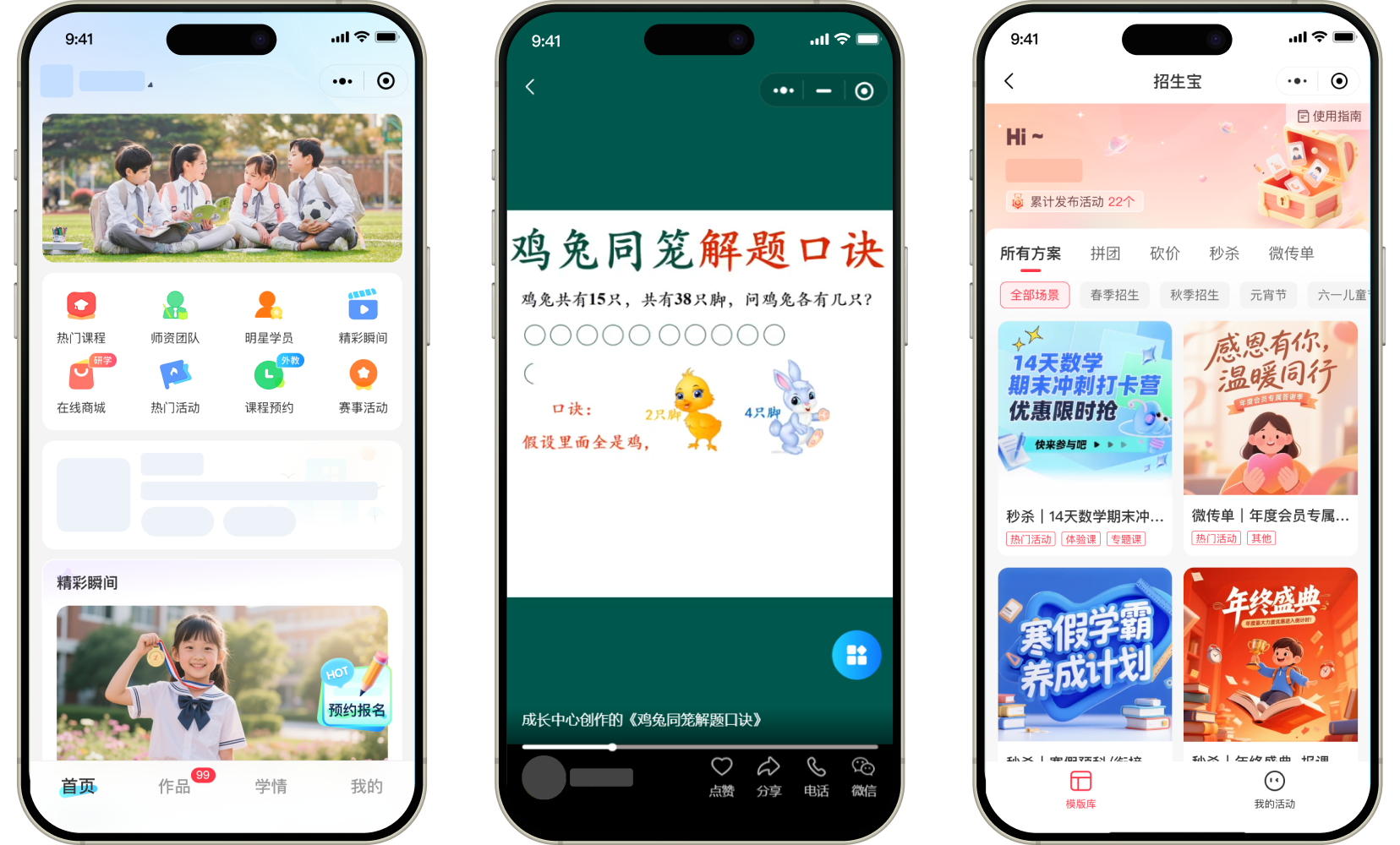 招生营销