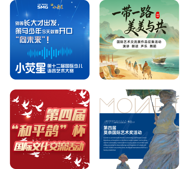 艺术展演活动