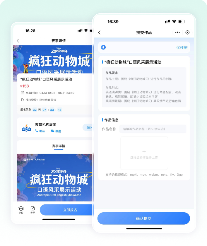 报名/上传一体化